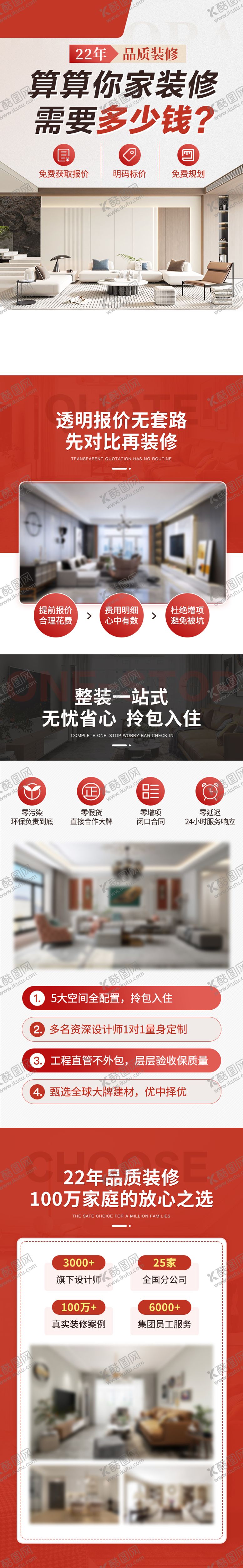 编号：94999306151356527989【酷图网】源文件下载-家装设计预算详情页