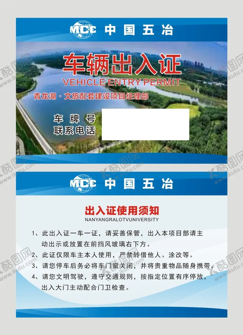 编号：67260802081856389232【酷图网】源文件下载-出入证