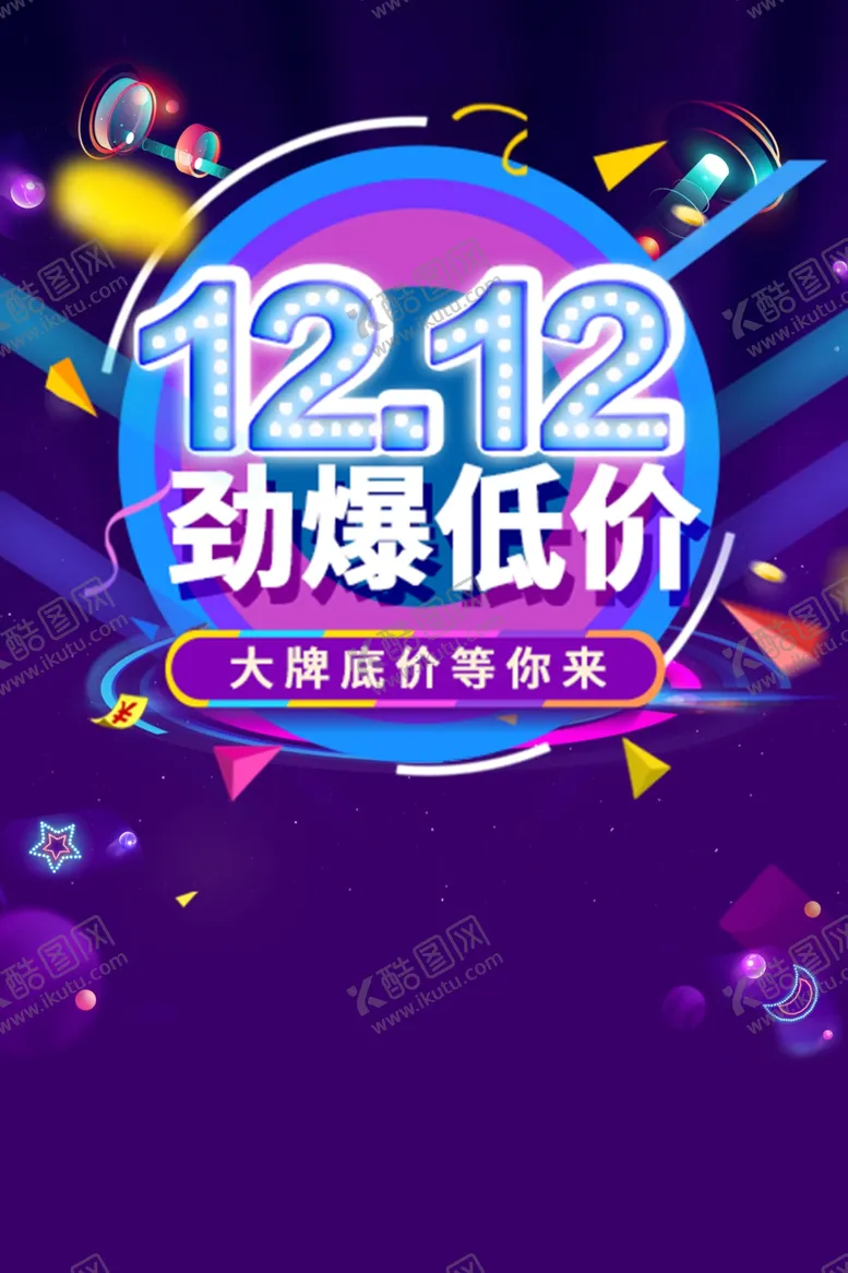 编号：89331407010406504186【酷图网】源文件下载-双12海报