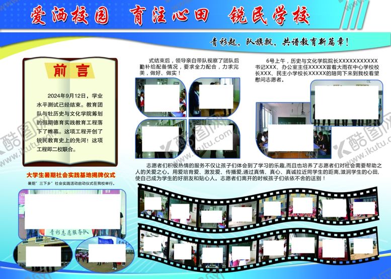 编号：86554901210246391959【酷图网】源文件下载-学校展板