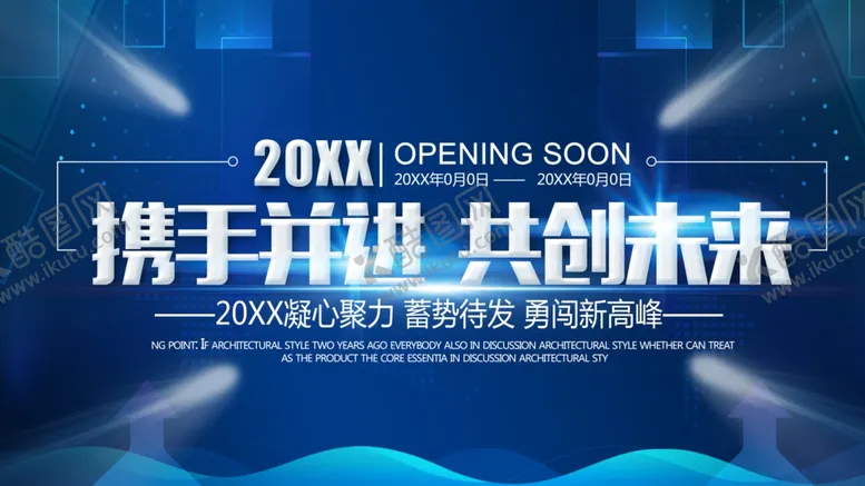 编号：95068002150647508883【酷图网】源文件下载-携手并进