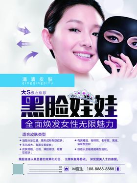 美白美容活动宣传海报素材