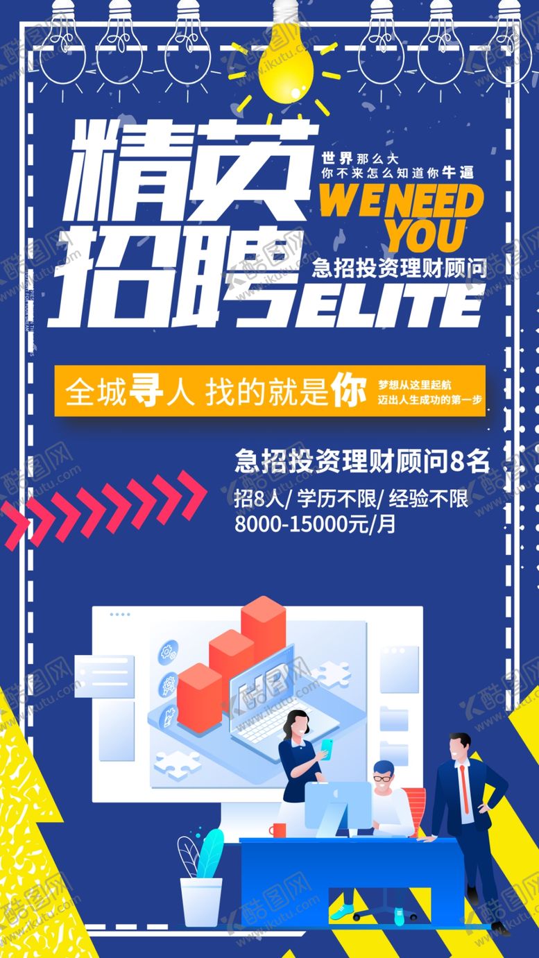 编号：96065704300238586332【酷图网】源文件下载-招聘
