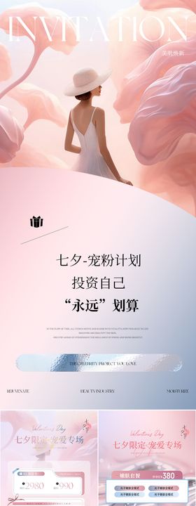 医美七夕情人节活动海报