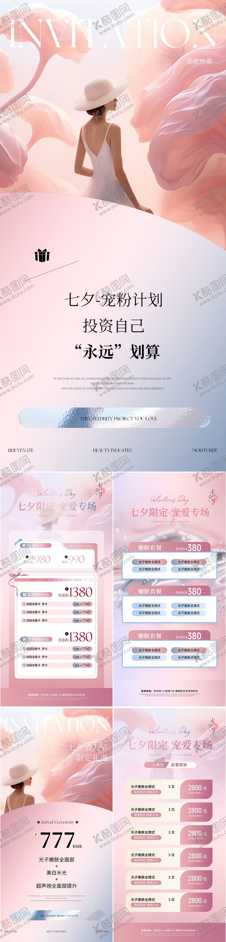 编号：67011807262317307789【酷图网】源文件下载-医美七夕情人节活动海报