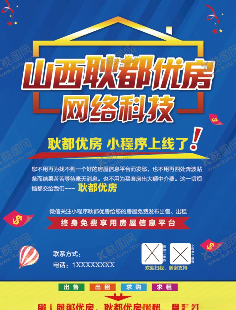 编号：42569509271129504484【酷图网】源文件下载-房产宣传单页