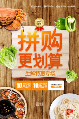 拼购更划算