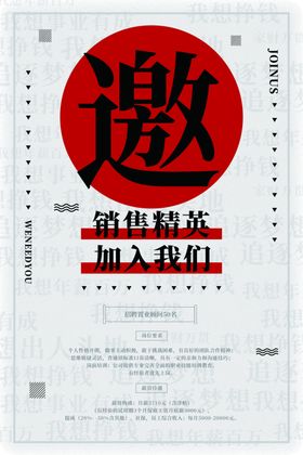 招聘