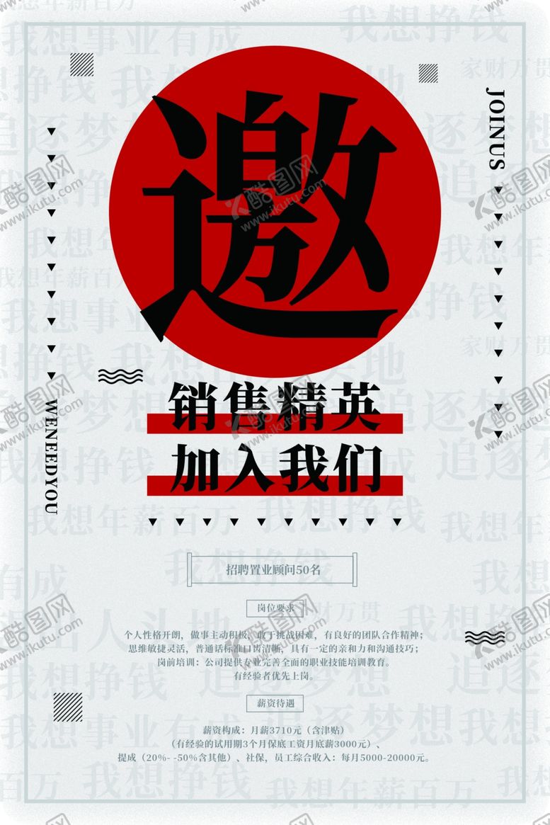 编号：99636109271006107089【酷图网】源文件下载-招聘