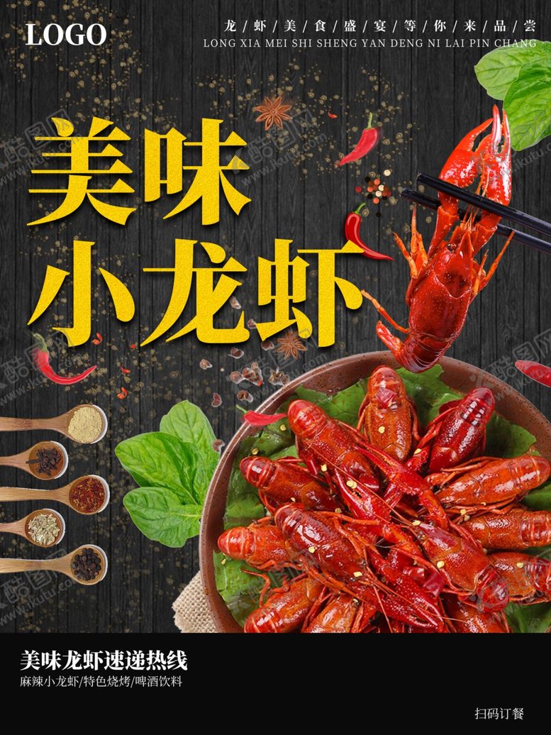 编号：45064110082105102690【酷图网】源文件下载-小龙虾