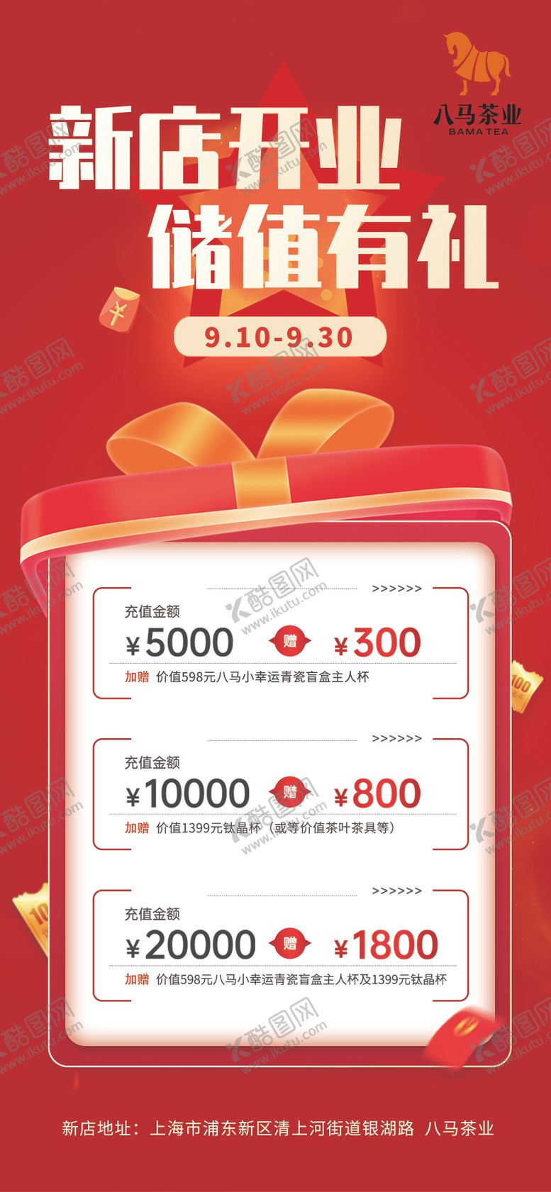 编号：84310309221958404646【酷图网】源文件下载-会员充值优惠活动