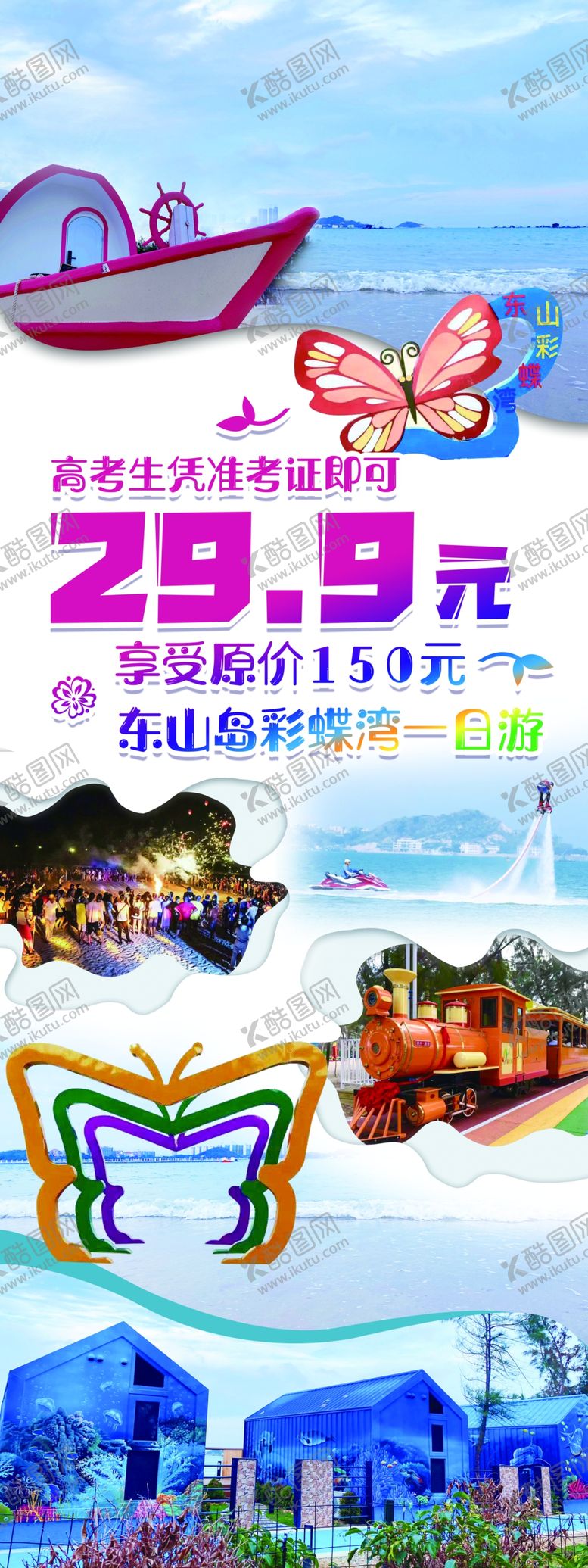 编号：94310609120143164256【酷图网】源文件下载-蝴蝶弯旅游