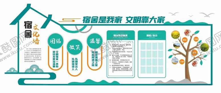 编号：51764201181800031639【酷图网】源文件下载-宿舍文化墙
