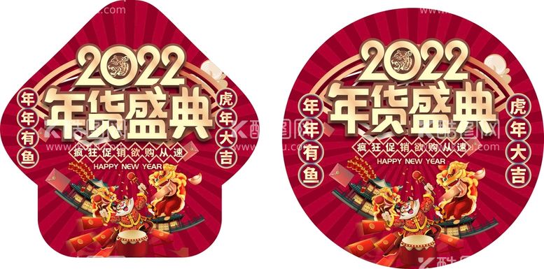 编号：30791609161502029075【酷图网】源文件下载-虎年新年超市地贴