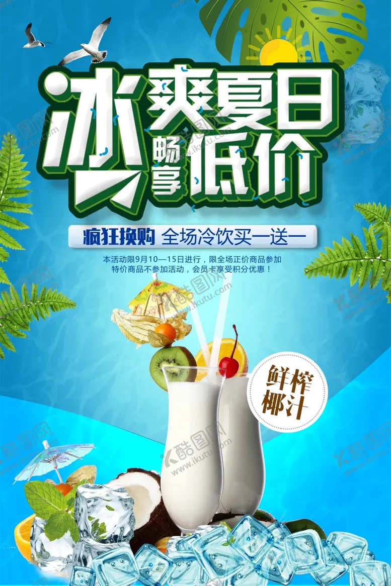 编号：13160501250434517541【酷图网】源文件下载-鲜榨椰子汁