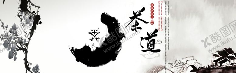 编号：54343406290042564687【酷图网】源文件下载-茶道
