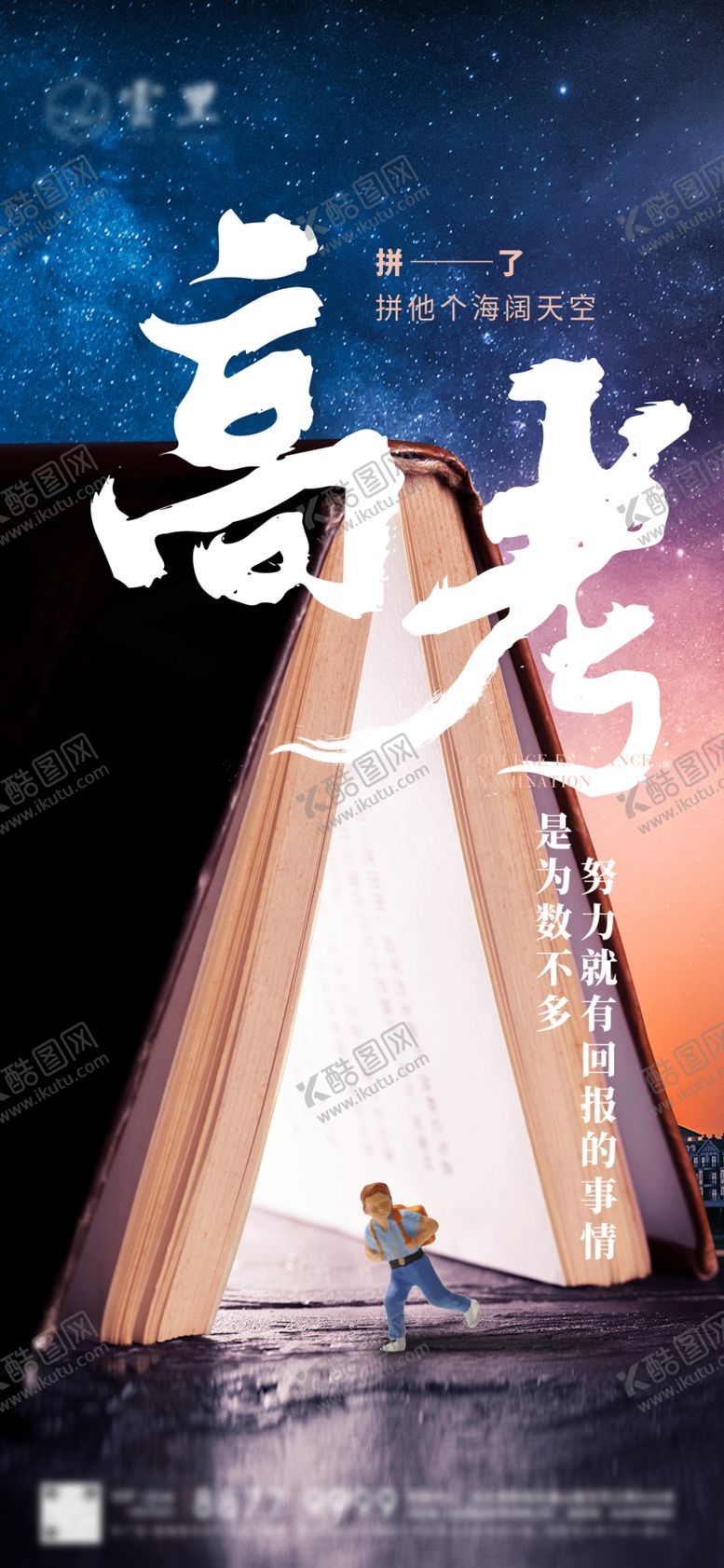 编号：59418705090928203634【酷图网】源文件下载-高考刷屏