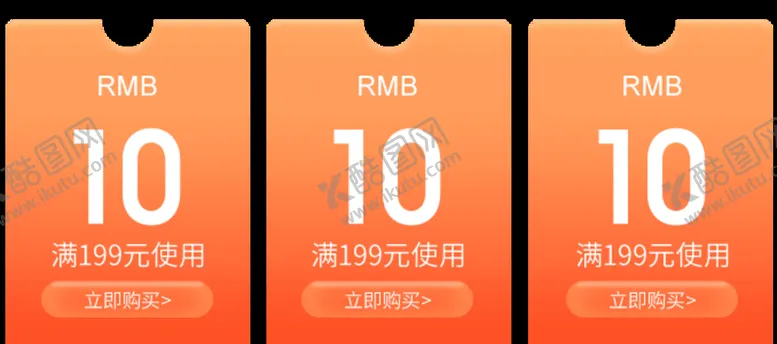 编号：02958610060806582049【酷图网】源文件下载-优惠券 