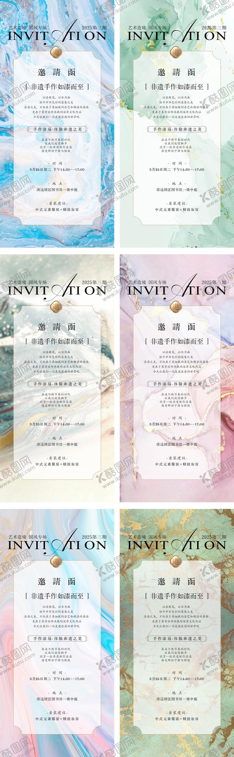 编号：49968102091710412824【酷图网】源文件下载-漆扇手作邀请函系列海报