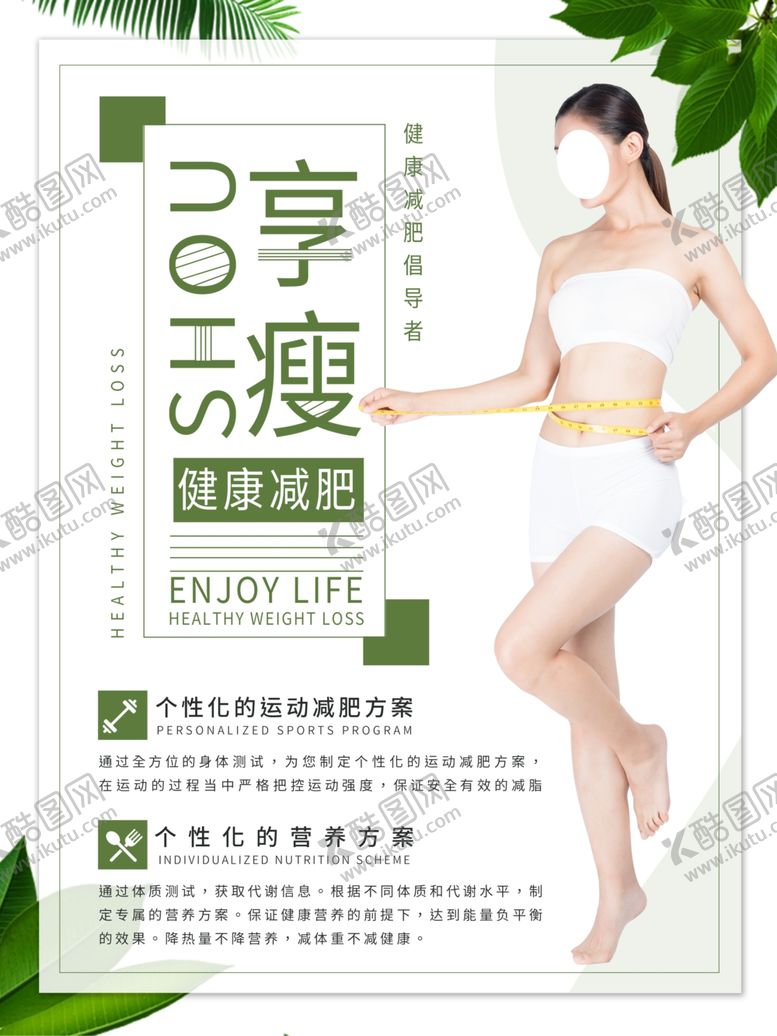 编号：68706307041621331536【酷图网】源文件下载-美容瘦身