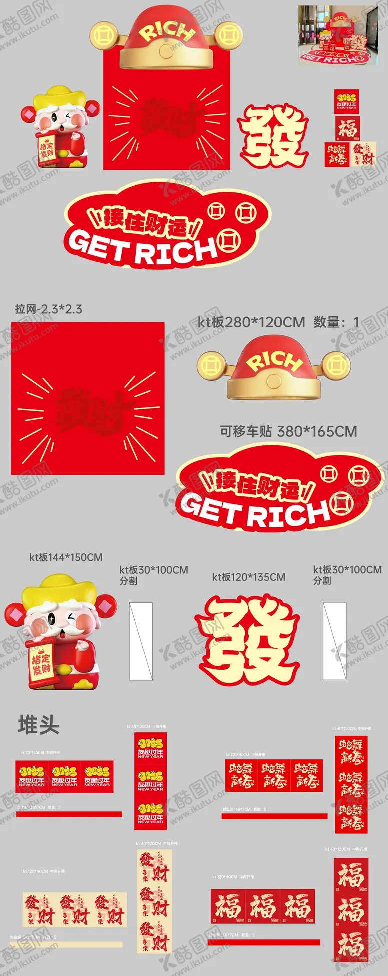 编号：37402701261743129814【酷图网】源文件下载-商业地产春节美陈打卡点发财接头点