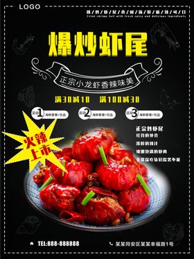 爆炒蟹钳 秘制小龙虾 麻辣虾尾