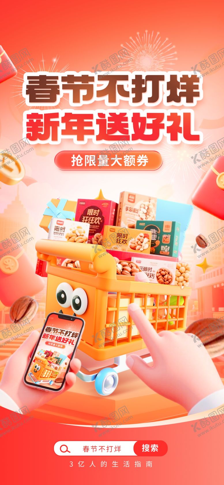 编号：61609804020226176254【酷图网】源文件下载-春节不打烊