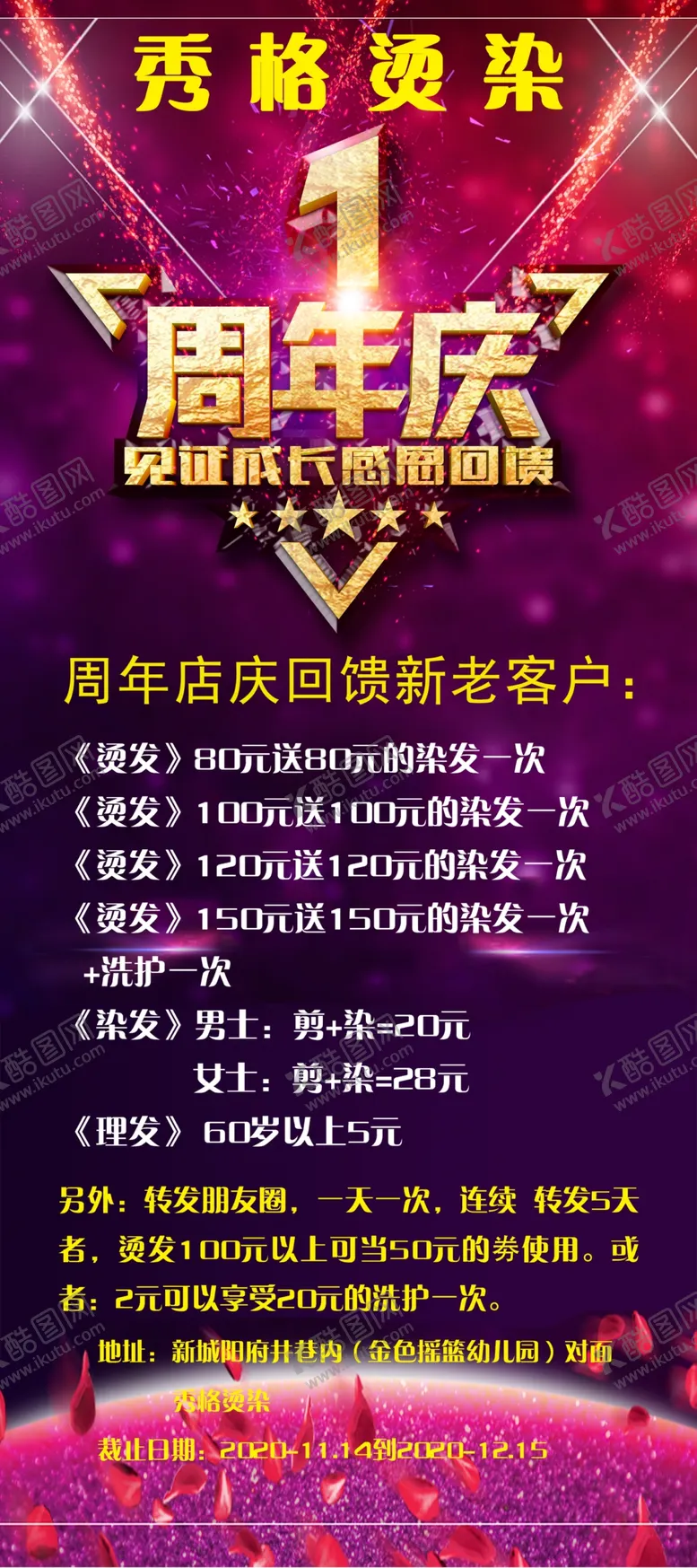 编号：91744204180113318732【酷图网】源文件下载-周年店庆