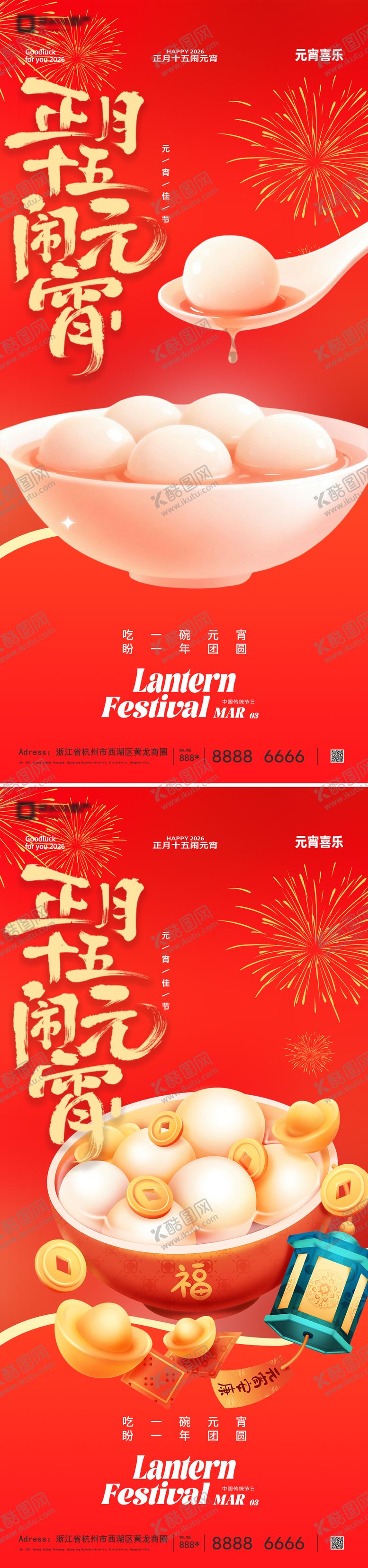 编号：33734202160206027779【酷图网】源文件下载-元宵节