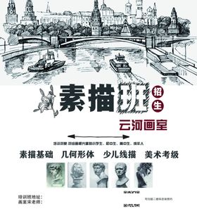 素描