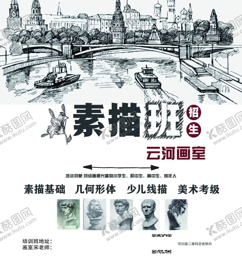 编号：15380209171918029678【酷图网】源文件下载-素描