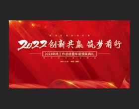 红色2022年企业新年年会请柬