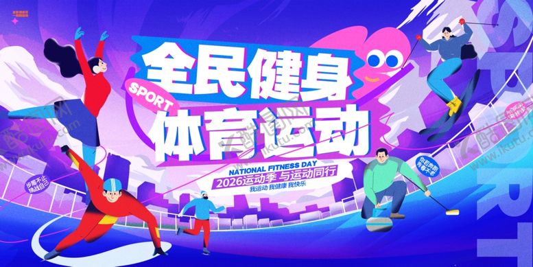编号：33995604250855567720【酷图网】源文件下载-全民健身体育运动宣传图