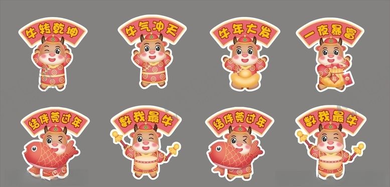 编号：85482906160709036456【酷图网】源文件下载-牛年举手牌