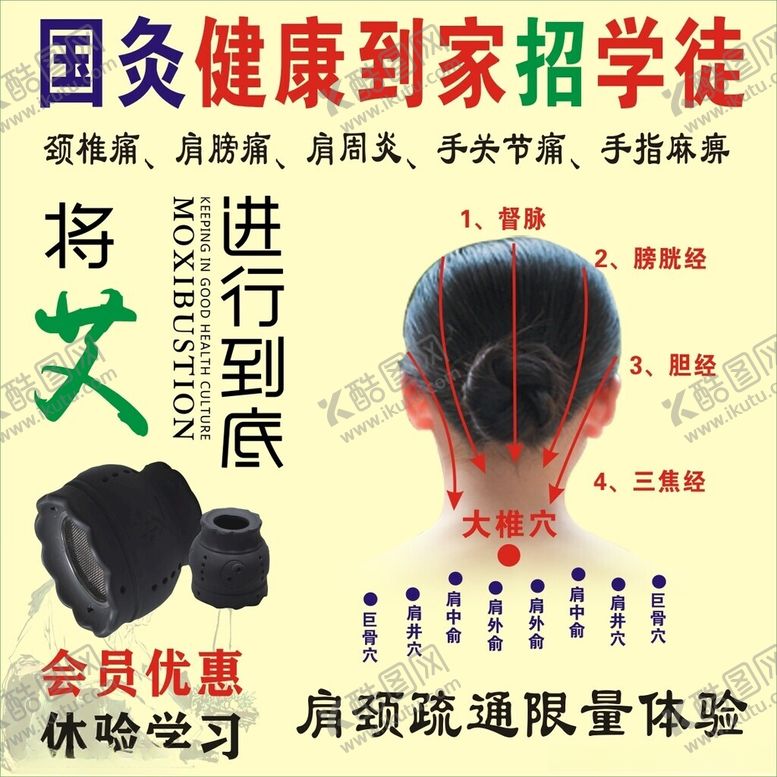 编号：74350101131733263034【酷图网】源文件下载-国灸健康海报
