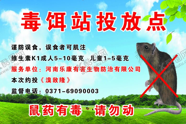 编号：63587009231606532951【酷图网】源文件下载-毒饵站 老鼠 投放点 毒饵洞 