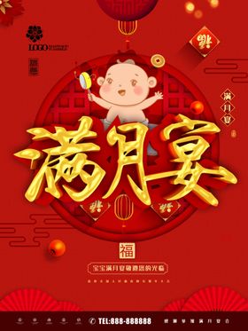 满月宴
