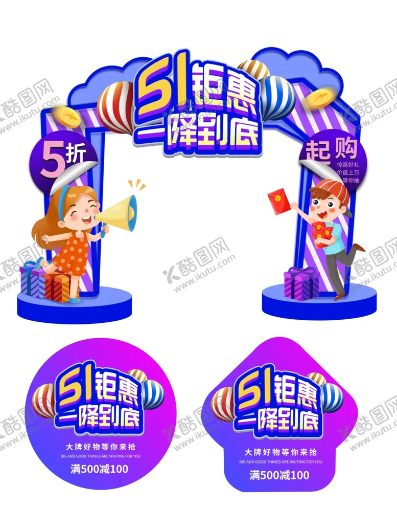 编号：22134403140309151415【酷图网】源文件下载-劳动节商场促销门头地贴
