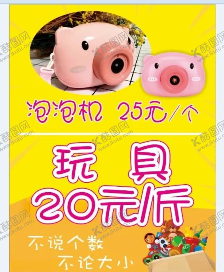 编号：58351106261225518129【酷图网】源文件下载-玩具