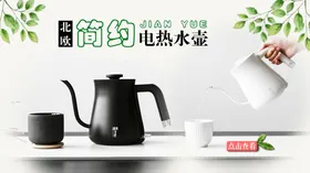 茶器电器产品海报