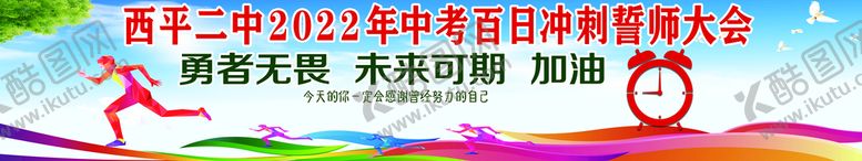 编号：45737210230045162938【酷图网】源文件下载-誓师大会背景