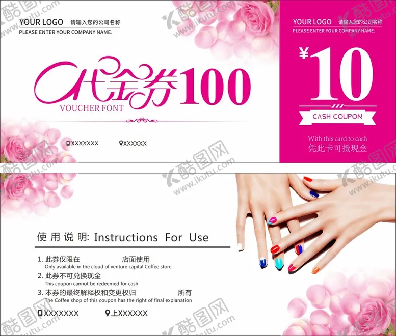 编号：14056510251820579450【酷图网】源文件下载-美容美甲代金券