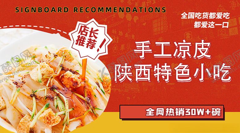 编号：23043206290731531626【酷图网】源文件下载-手工凉皮