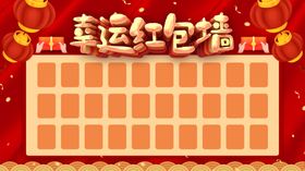 幸运红包墙鼠年年会公司周年年会