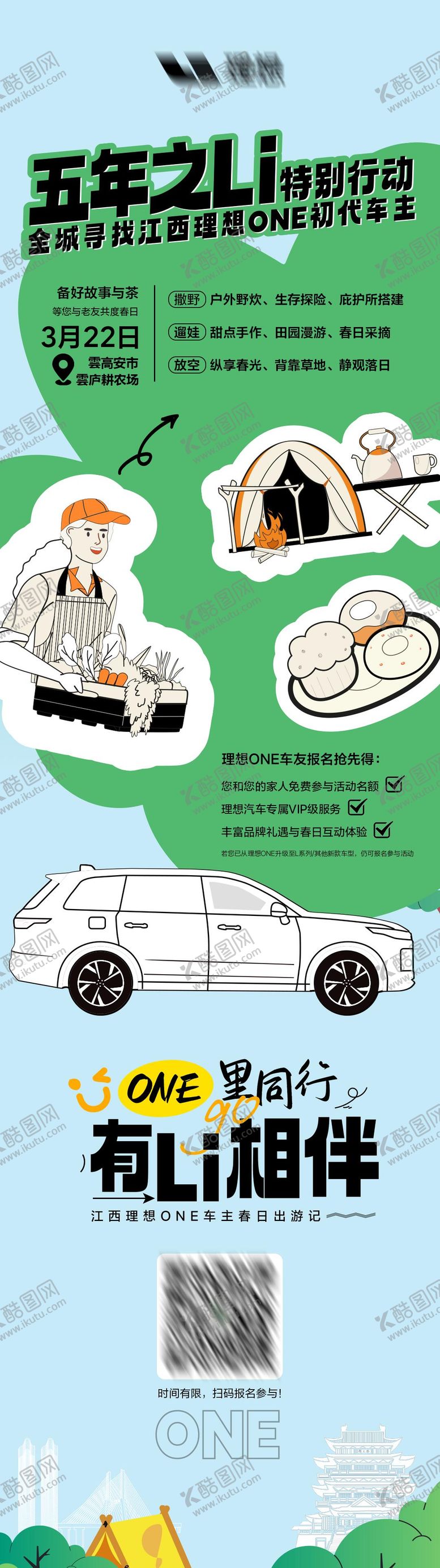 编号：26902710060517159923【酷图网】源文件下载-汽车招募长图 