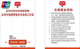 云闪付工作证