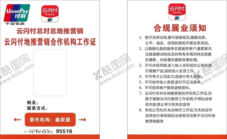 编号：41853805150124297876【酷图网】源文件下载-云闪付工作证