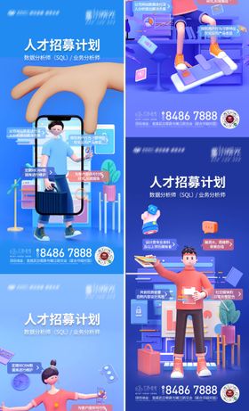 人才招募计划系列C4D海报