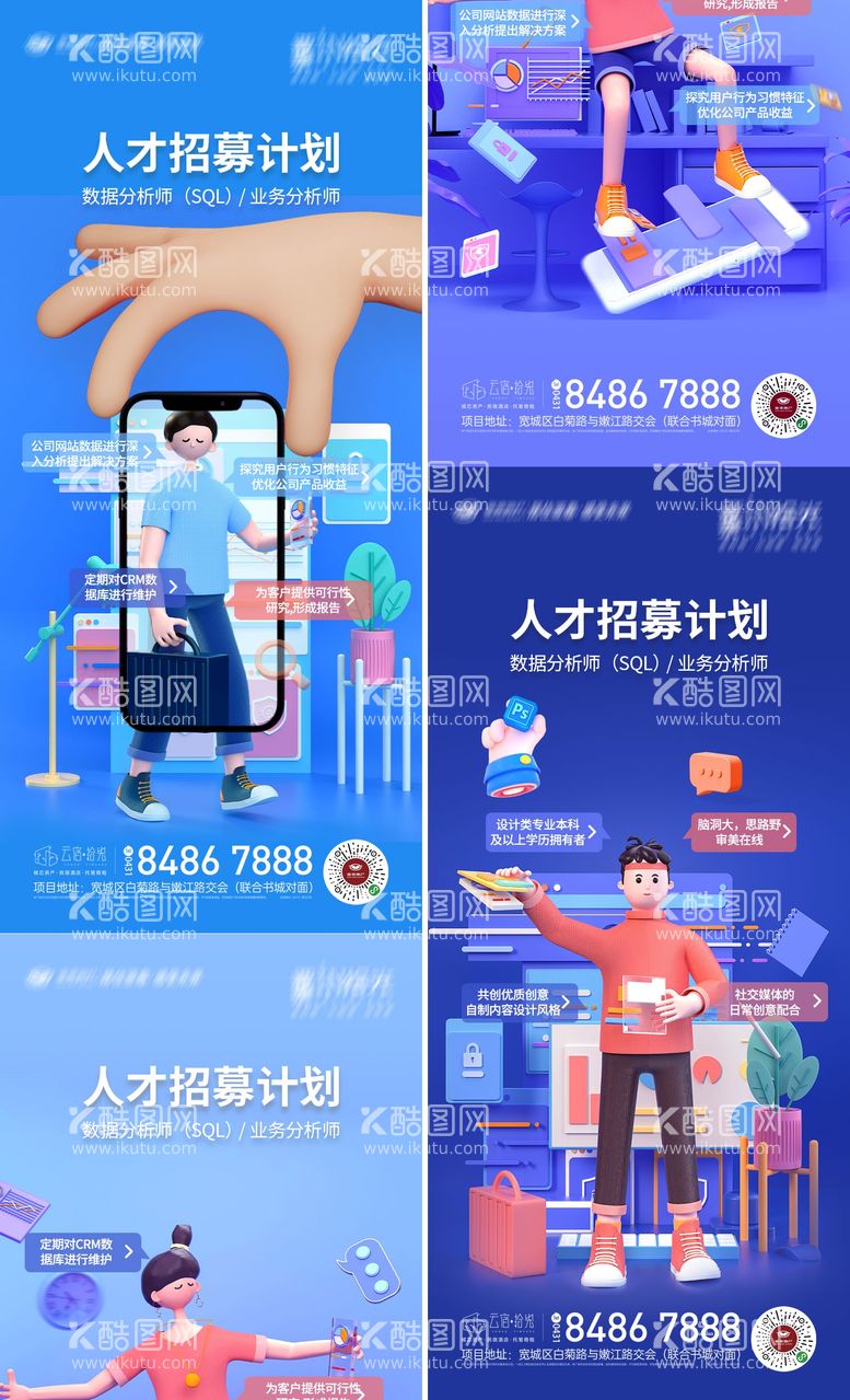 编号：90836711280305218504【酷图网】源文件下载-人才招募计划系列C4D海报