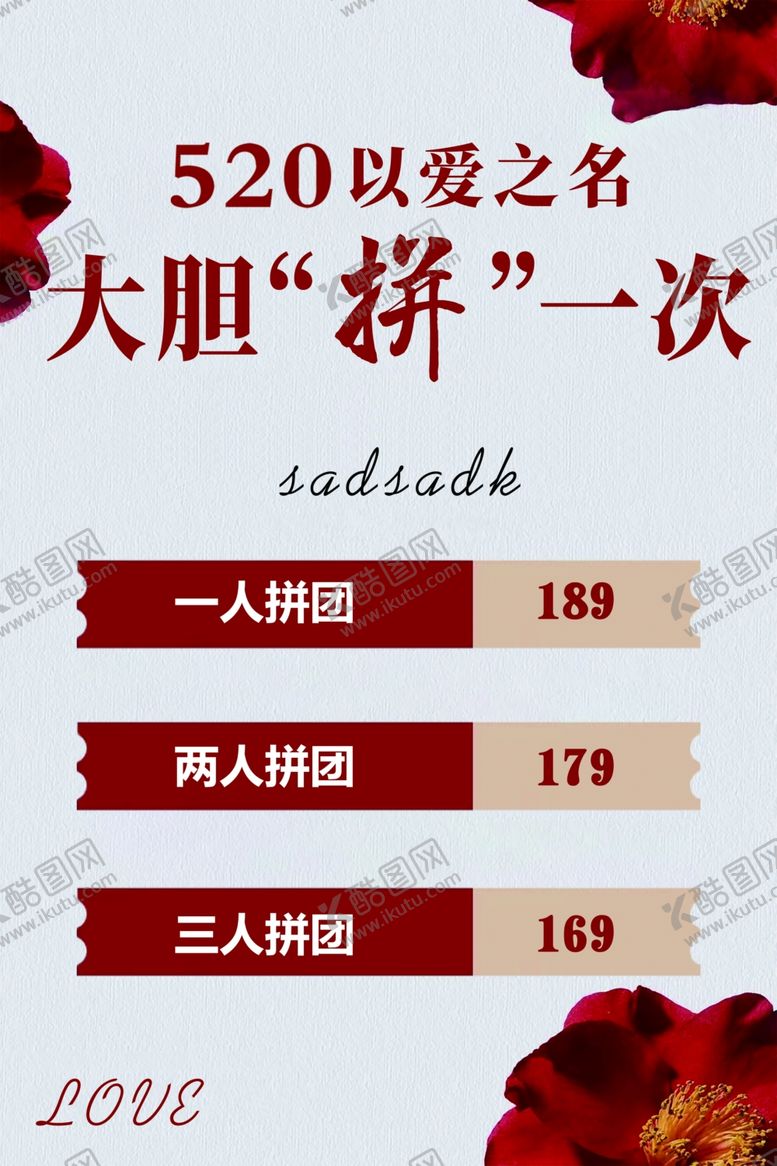 编号：32992101140724137490【酷图网】源文件下载-520拼团活动